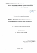 Суслова Екатерина Николаевна. Процессы получения аэрогелей с люминофорами в сверхкритических условиях и их интенсификация: дис. кандидат наук: 00.00.00 - Другие cпециальности. ФГБОУ ВО «Российский химико-технологический университет имени Д.И. Менделеева». 2022. 209 с.