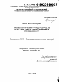 Петлин, Илья Владимирович. Процессы получения фторида водорода из фторсодержащих отходов алюминиевой промышленности: дис. кандидат наук: 05.17.08 - Процессы и аппараты химической технологии. Томск. 2014. 132 с.