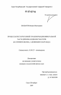 Шабанов, Михаил Викторович. Процессы постагрогенной трансформации минеральной части дерново-подзолистых почв: на примере железа, алюминия и марганца: дис. кандидат сельскохозяйственных наук: 03.00.27 - Почвоведение. Санкт-Петербург. 2007. 145 с.