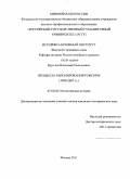 Круглов, Владимир Николаевич. Процессы районирования РСФСР/РФ: 1990-2007 гг.: дис. кандидат исторических наук: 07.00.02 - Отечественная история. Москва. 2011. 311 с.