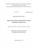 Бурдов, Владимир Анатольевич. Процессы релаксации и энергообмена в массивах кремниевых нанокристаллов: дис. кандидат наук: 01.04.07 - Физика конденсированного состояния. Нижний Новгород. 2013. 296 с.