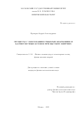 Прохоров Андрей Александрович. Процессы с образованием тяжелых кваркониев и калибровочных бозонов при высоких энергиях: дис. кандидат наук: 00.00.00 - Другие cпециальности. ФГБОУ ВО «Московский государственный университет имени М.В. Ломоносова». 2023. 124 с.