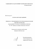 Уколов, Александр Андреевич. Процессы с управляемыми сегрегированными потоками сыпучих материалов в барабанном тепломассообменном аппарате: дис. кандидат технических наук: 05.17.08 - Процессы и аппараты химической технологии. Тамбов. 2008. 131 с.