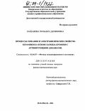 Кардашова, Гюльнара Дарвиновна. Процессы спекания и электрофизические свойства керамики на основе карбида кремния с активирующими добавками: дис. кандидат физико-математических наук: 01.04.07 - Физика конденсированного состояния. Махачкала. 2004. 159 с.