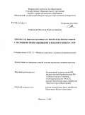 Анисимова, Наталья Константиновна. Процессы высокотемпературной отделки бетонов с фазовыми превращениями в декорирующем слое: дис. кандидат технических наук: 05.02.13 - Машины, агрегаты и процессы (по отраслям). Иваново. 2009. 134 с.