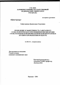 Гайнутдинова, Бронислава Георгиевна. Проведение и эффективность санитарного стоматологического просвещения при внедрении стоматологической профилактической программы в крупном промышленном центре: дис. кандидат медицинских наук: 14.00.21 - Стоматология. Воронеж. 2006. 183 с.