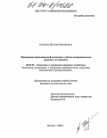 Семенков, Виталий Михайлович. Проведение промышленной политики с учётом воспроизводства трудового потенциала: дис. кандидат экономических наук: 08.00.05 - Экономика и управление народным хозяйством: теория управления экономическими системами; макроэкономика; экономика, организация и управление предприятиями, отраслями, комплексами; управление инновациями; региональная экономика; логистика; экономика труда. Москва. 2003. 185 с.