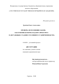 Грачёва, Ольга Алексеевна. Проверка исполнения закона как основная форма надзора прокурора в досудебных стадиях уголовного судопроизводства: дис. кандидат наук: 12.00.09 - Уголовный процесс, криминалистика и судебная экспертиза; оперативно-розыскная деятельность. Саратов. 2018. 246 с.