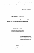 Шатохин, Иван Тихонович. Провинциальная интеллигенция России в конце XIX - начале XX вв.: По материалам Курской губернии: дис. кандидат исторических наук: 07.00.02 - Отечественная история. Москва. 1999. 256 с.