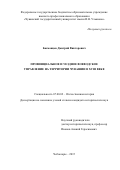 Басманцев Дмитрий Викторович. Провинциальное и уездное воеводское управление на территории Чувашии в XVIII веке: дис. кандидат наук: 07.00.02 - Отечественная история. . 2015. 288 с.