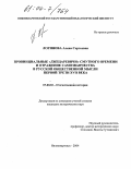 Логинова, Алёна Сергеевна. Провинциальные "лжецаревичи" смутного времени и отражение самозванчества в русской общественной мысли первой трети XVII века: дис. кандидат исторических наук: 07.00.02 - Отечественная история. Нижневартовск. 2004. 210 с.