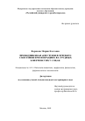 Воронова Мария Олеговна. Проводниковая анестезия плечевого сплетения при операциях на грудных конечностях у собак: дис. кандидат наук: 00.00.00 - Другие cпециальности. ФГАОУ ВО «Российский университет дружбы народов». 2023. 122 с.