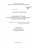 Радачинский, Сергей Николаевич. Провокация преступления как комплексный институт уголовного права: проблемы теории и практики: дис. доктор юридических наук: 12.00.08 - Уголовное право и криминология; уголовно-исполнительное право. Нижний Новгород. 2011. 367 с.