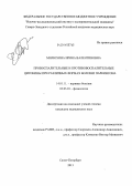 Милюхина, Ирина Валентиновна. Провоспалительные и противовоспалительные цитокины при различных формах болезни Паркинсона: дис. кандидат наук: 14.01.11 - Нервные болезни. Санкт-Петербург. 2013. 146 с.