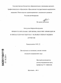 Пачкунова, Марина Валерьевна. Провоспалительные цитокины, фенотип лимфоцитов и показатели фагоцитоза у больных ревматоидным артритом: дис. кандидат медицинских наук: 14.01.22 - Ревматология. Ярославль. 2011. 186 с.