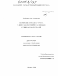 Щербинина, Анна Анатольевна. Проявление аномального роста у древесных растений в зоне влияния крупных автомагистралей: дис. кандидат биологических наук: 03.00.16 - Экология. Москва. 2004. 130 с.