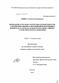 Ляпина, Людмила Владимировна. Проявление категории симметрии/асимметрии в синтаксических единицах письменной речи мужчин и женщин на материале французского языка: лингво-статистическое исследование: дис. кандидат филологических наук: 10.02.05 - Романские языки. Москва. 2010. 243 с.