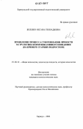 Беленко, Оксана Геннадьевна. Проявление процесса суверенизации личности в стратегиях коммуникативного поведения: на примере старших подростков: дис. кандидат психологических наук: 19.00.01 - Общая психология, психология личности, история психологии. Барнаул. 2006. 170 с.