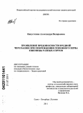 Капусткина, Александра Валерьевна. Проявление вредоносности вредной черепашки при повреждении семенного зерна пшеницы разных сортов: дис. кандидат биологических наук: 06.01.07 - Плодоводство, виноградарство. Санкт-Петербург-Пушкин. 2011. 238 с.