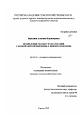 Бороздина, Алевтина Владимировна. Проявления ржаных транслокаций у яровой мягкой пшеницы в Нижнем Поволжье: дис. кандидат сельскохозяйственных наук: 06.01.05 - Селекция и семеноводство. Саратов. 2002. 116 с.