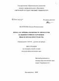 Белозубова, Наталья Иннокентьевна. Проза А.П. Хейдока в контексте литературы дальневосточного зарубежья: виды и образы пространства: дис. кандидат филологических наук: 10.01.01 - Русская литература. Благовещенск. 2009. 176 с.