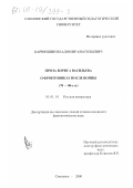 Карнюшин, Владимир Анатольевич. Проза Бориса Васильева о фронтовиках после войны,70-80-е гг.: дис. кандидат филологических наук: 10.01.01 - Русская литература. Смоленск. 2000. 175 с.