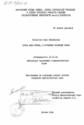 Белоусова, Вера Михайловна. Проза Дюлы Ийеша; к проблеме эволюции жанра: дис. кандидат филологических наук: 10.01.04 - Литература зарубежных социалистических стран. Москва. 1984. 189 с.