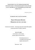 Меджидов Абил Абдурахманович. "Проза Фейзудина Нагиева. Жанровая система и поэтика": дис. кандидат наук: 10.01.02 - Литература народов Российской Федерации (с указанием конкретной литературы). ФГБОУ ВО «Адыгейский государственный университет». 2019. 171 с.