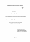 Бакирова, Елена Вильевна. Проза Франца Кафки в аспекте кинематографической визуальности: дис. кандидат филологических наук: 10.01.03 - Литература народов стран зарубежья (с указанием конкретной литературы). Санкт-Петербург. 2012. 174 с.