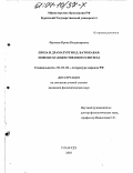 Фролова, Ирина Владимировна. Проза и драматургия Д. Батожабая: поиски художественного синтеза: дис. кандидат филологических наук: 10.01.02 - Литература народов Российской Федерации (с указанием конкретной литературы). Улан-Удэ. 2003. 141 с.