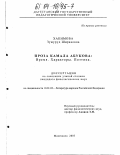 Хакимова, Зумруд Ширавовна. Проза Камала Абукова: Время. Характеры. Поэтика: дис. кандидат филологических наук: 10.01.02 - Литература народов Российской Федерации (с указанием конкретной литературы). Махачкала. 2003. 157 с.