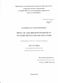 Солопова Наталья Евгеньевна. ПРОЗА Л.Н. ЗАВАДОВСКОГО В КОНТЕКСТЕ РУССКОЙ ЛИТЕРАТУРЫ 1920-1930-Х ГОДОВ: дис. кандидат наук: 10.01.01 - Русская литература. ФГБОУ ВО «Тамбовский государственный университет имени Г.Р. Державина». 2017. 200 с.