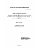 Васильева, Марина Юрьевна. Проза Н. С. Гумилева: Философско-эстетическая концепция мира, разнообразие жанрово-стилевых структур: дис. кандидат филологических наук: 10.01.01 - Русская литература. Москва. 2001. 195 с.