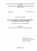 Костылева, Ольга Борисовна. Проза О.М. Сомова: художественный мир и способы его моделирования: дис. кандидат филологических наук: 10.01.01 - Русская литература. Пятигорск. 2009. 191 с.