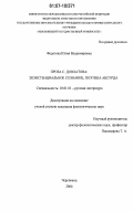 Федотова, Юлия Владимировна. Проза С. Довлатова: экзистенциальное сознание, поэтика абсурда: дис. кандидат филологических наук: 10.01.01 - Русская литература. Череповец. 2006. 178 с.