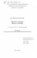 Колодина, Надежда Алексеевна. Проза С. Т. Аксакова: Контекст и поэтика: дис. кандидат филологических наук: 10.01.01 - Русская литература. Иваново. 2003. 214 с.