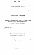 Воронова, Татьяна Владимировна. Прямой расчет турбулентного течения вязкой несжимаемой жидкости в трубе эллиптического сечения: дис. кандидат физико-математических наук: 01.02.05 - Механика жидкости, газа и плазмы. Москва. 2007. 94 с.