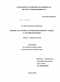 Бганба, Мальвина Чичиковна. Прямые и косвенные номинации концепта "обида" в английском языке: дис. кандидат филологических наук: 10.02.04 - Германские языки. Москва. 2010. 217 с.