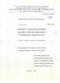 Варсегова, Евгения Владиславовна. Прямые и обратные краевые задачи аэрогидродинамики с особенностями в потоке: дис. кандидат физико-математических наук: 01.02.05 - Механика жидкости, газа и плазмы. Казань. 2010. 100 с.