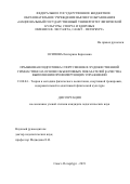 Осипова Екатерина Борисовна. Прыжковая подготовка спортсменок в художественной гимнастике на основе объективных показателей качества выполнения профилирующих упражнений: дис. кандидат наук: 13.00.04 - Теория и методика физического воспитания, спортивной тренировки, оздоровительной и адаптивной физической культуры. ФГБОУ ВО «Национальный государственный Университет физической культуры, спорта и здоровья имени П.Ф. Лесгафта, Санкт-Петербург». 2019. 228 с.