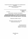 Нижегородцев, Александр Александрович. Псевдосимметрия растительных объектов как биоиндикационный показатель: теоретическое обоснование, автоматизация оценок, апробация: дис. кандидат биологических наук: 03.02.08 - Экология (по отраслям). Нижний Новгород. 2010. 166 с.
