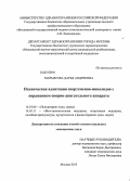 Марьясова, Дарья Андреевна. Психическая адаптация спортсменов-инвалидов с поражением опорно-двигательного аппарата: дис. кандидат медицинских наук: 14.01.06 - Психиатрия. Москва. 2013. 148 с.