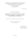 Смолеевский Александр Егорович. Психическая работоспособность оператора в условиях светодиодного освещения с различными спектрально-энергетическими характеристиками: дис. кандидат наук: 14.03.08 - Авиационная, космическая и морская медицина. ФГБУН Государственный научный центр Российской Федерации - Институт медико-биологических проблем Российской академии наук. 2019. 155 с.