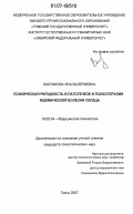 Варлакова, Яна Валериевна. Психическая ригидность в патогенезе и психотерапии ишемической болезни сердца: дис. кандидат психологических наук: 19.00.04 - Медицинская психология. Томск. 2007. 193 с.