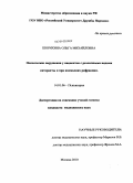 Шорихина, Ольга Михайловна. Психические нарушения у пациентов с различными видами катаракты и при аномалиях рефракции: дис. кандидат медицинских наук: 14.00.21 - Стоматология. Москва. 2010. 170 с.