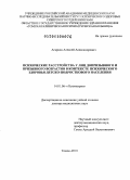 Агарков, Алексей Александрович. Психические расстройства у лиц допризывного и призывного возрастов в контексте психического здоровья детско-подросткового населения: дис. доктор медицинских наук: 14.01.06 - Психиатрия. Томск. 2010. 279 с.