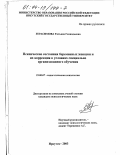 Герасимова, Татьяна Геннадьевна. Психические состояния беременных женщин и их коррекция в условиях специально организованного обучения: дис. кандидат психологических наук: 19.00.07 - Педагогическая психология. Иркутск. 2003. 159 с.