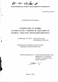 Хамков, Виктор Иванович. Психические состояния, как показатель успешности деятельности человека-оператора при воздействии шума: дис. кандидат психологических наук: 19.00.03 - Психология труда. Инженерная психология, эргономика.. Казань. 1999. 215 с.