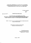 Видюк, Юлия Николаевна. Психические состояния курсантов образовательных учреждений пограничного профиля в ходе учебного процесса и методы их оптимизации: дис. кандидат психологических наук: 19.00.01 - Общая психология, психология личности, история психологии. Москва. 2009. 152 с.