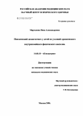 Марголина, Инна Александровна. Психический дизонтогенез у детей из условий хронического внутрисемейного физического насилия: дис. кандидат медицинских наук: 14.00.18 - Психиатрия. Москва. 2006. 200 с.